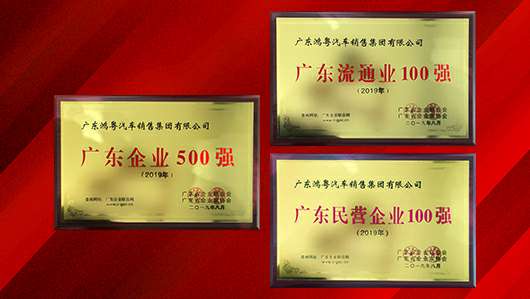 喜讯！开云手机站·官方端网页版登录入口-开云(中国)上榜广东企业500强等三大榜单(图2)