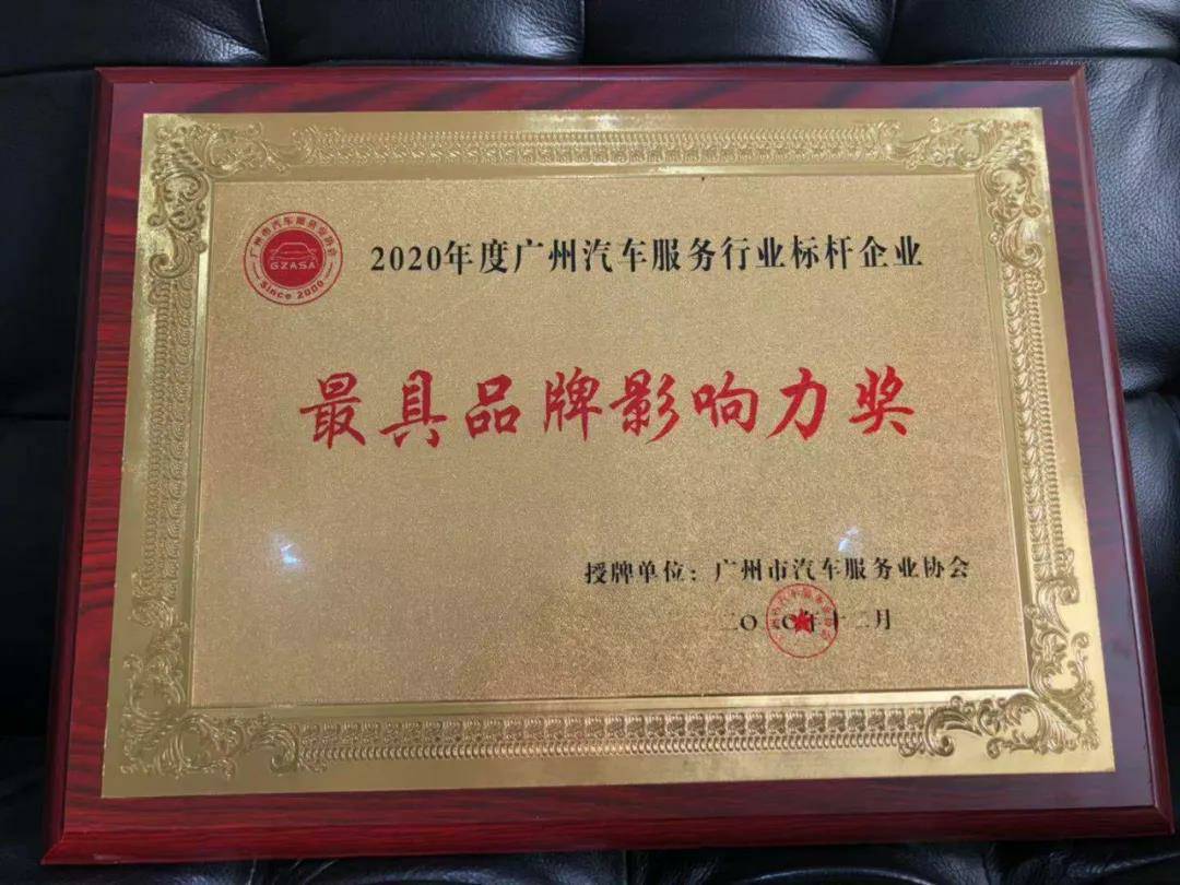 【喜讯】开云手机站·官方端网页版登录入口-开云(中国)入榜“2020中国汽车经销商集团百强排行榜”(图4)