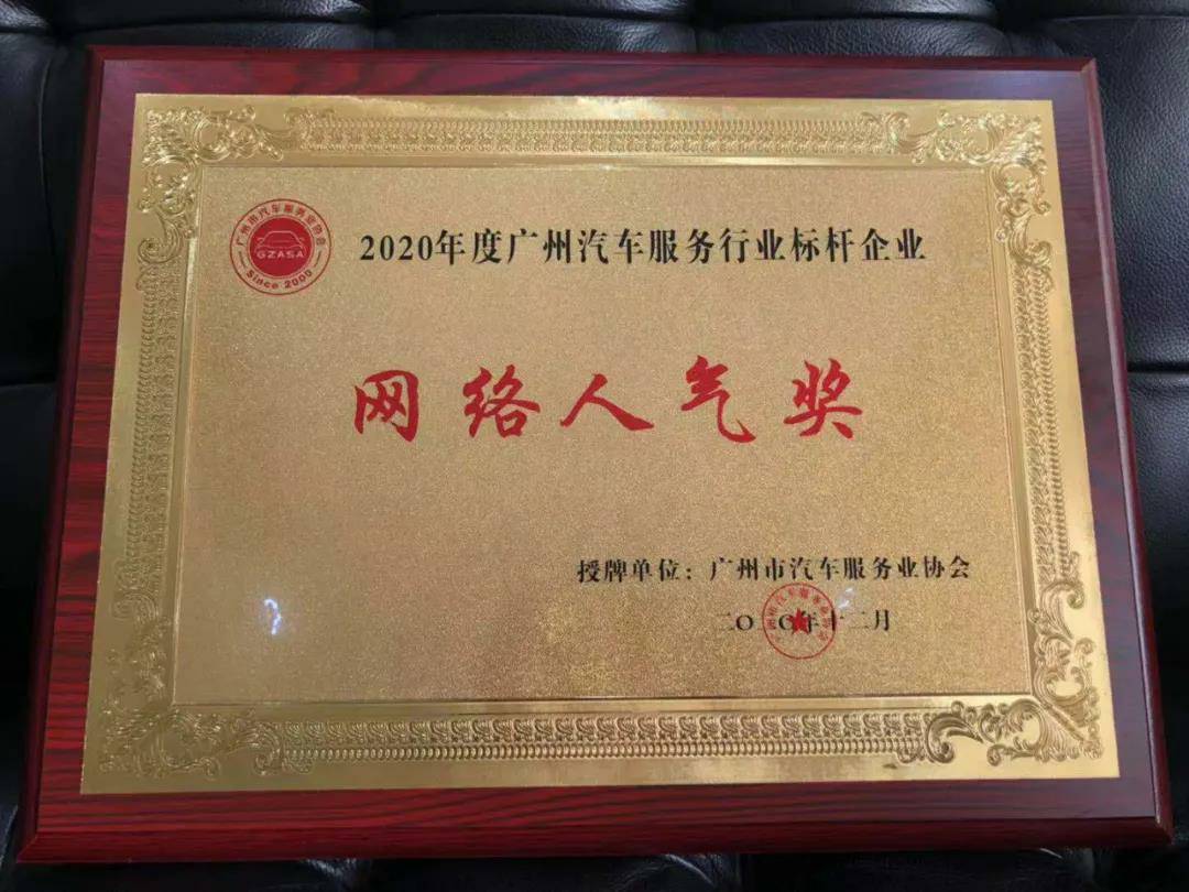【喜讯】开云手机站·官方端网页版登录入口-开云(中国)入榜“2020中国汽车经销商集团百强排行榜”(图5)